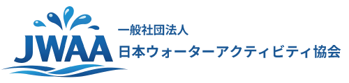 一般社団法人日本ウォーターアクティビティ協会｜水辺の経営支援・人材育成（大阪）
